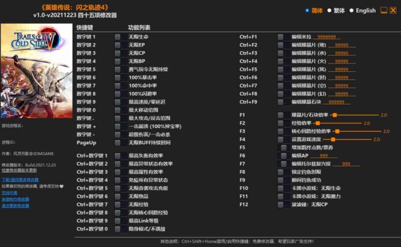 《英雄传说:闪之轨迹4》修改器下载-switch电玩联盟