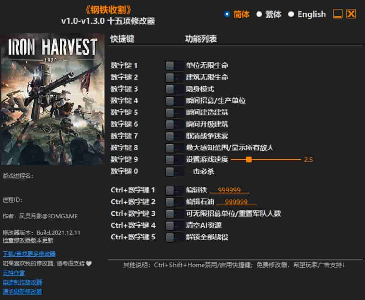 图片[1]-《钢铁收割》修改器下载-switch电玩联盟