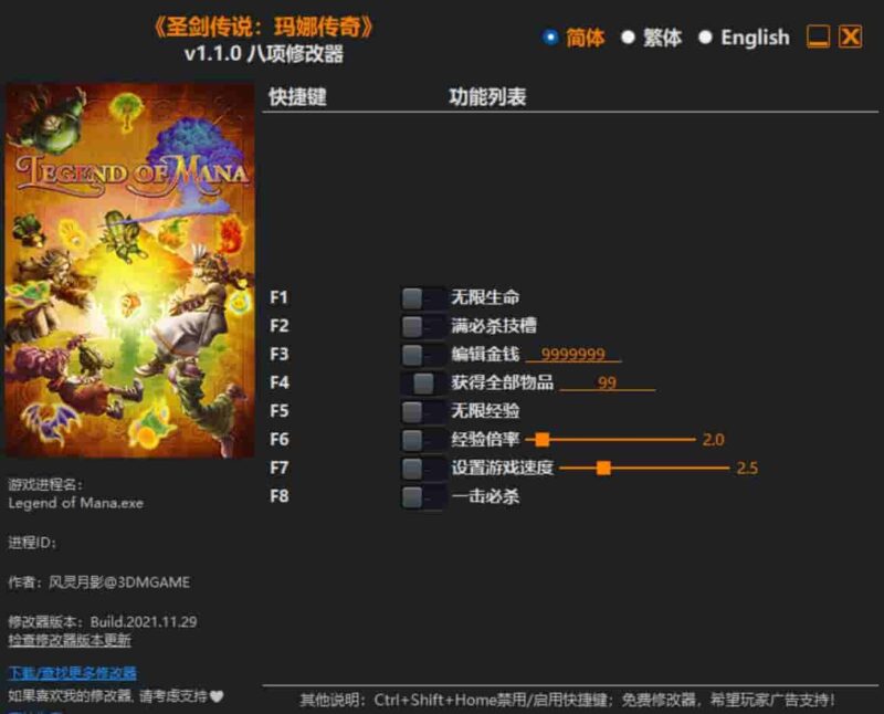 圣剑传说:玛娜传奇修改器下载-switch电玩联盟