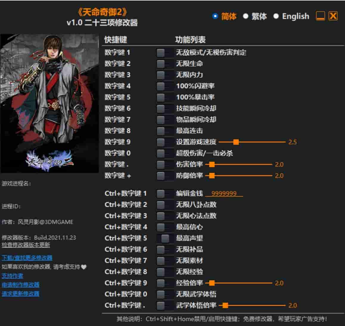 图片[1]-天命奇御2修改器下载-switch电玩联盟