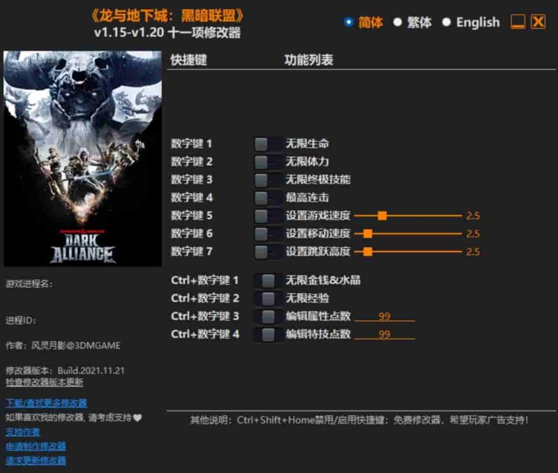 《龙与地下城:黑暗联盟》修改器下载-switch电玩联盟