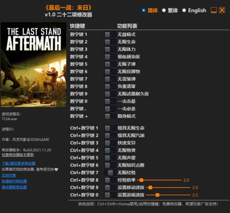 最后一战:末曰修改器下载-switch电玩联盟