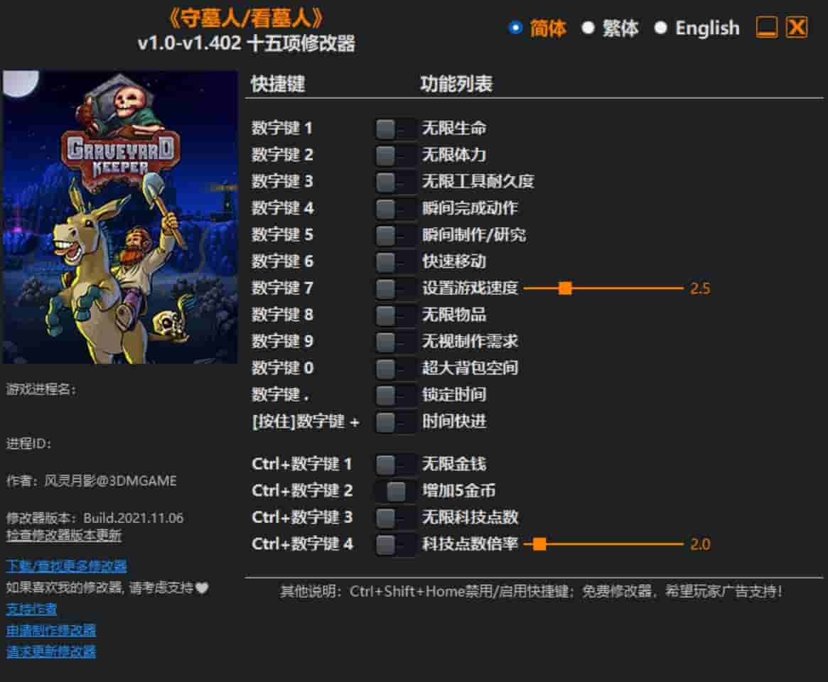 图片[1]-《守墓人/看墓人》修改器下载-switch电玩联盟