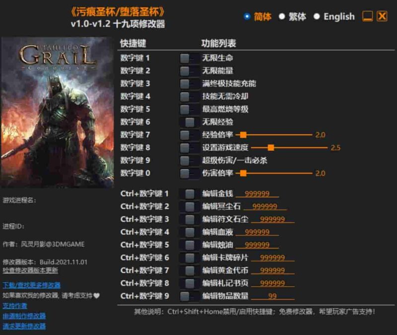 《污痕圣杯/堕落圣杯》修改器下载-switch电玩联盟
