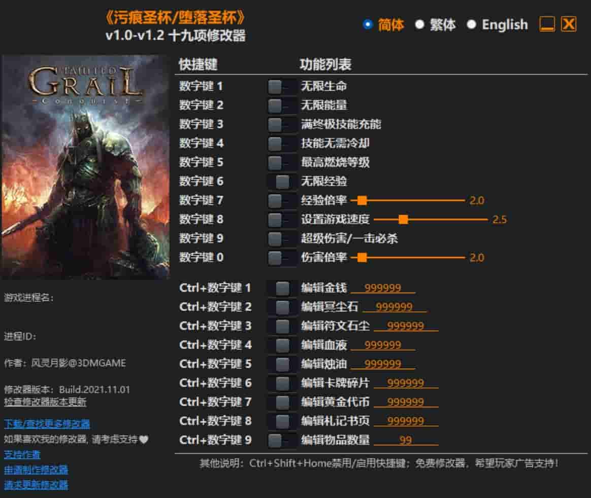 图片[1]-《污痕圣杯/堕落圣杯》修改器下载-switch电玩联盟