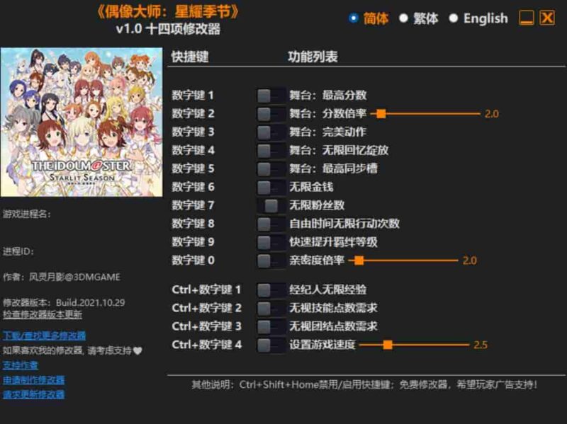 《偶像大师:星耀季节》修改器下载-switch电玩联盟