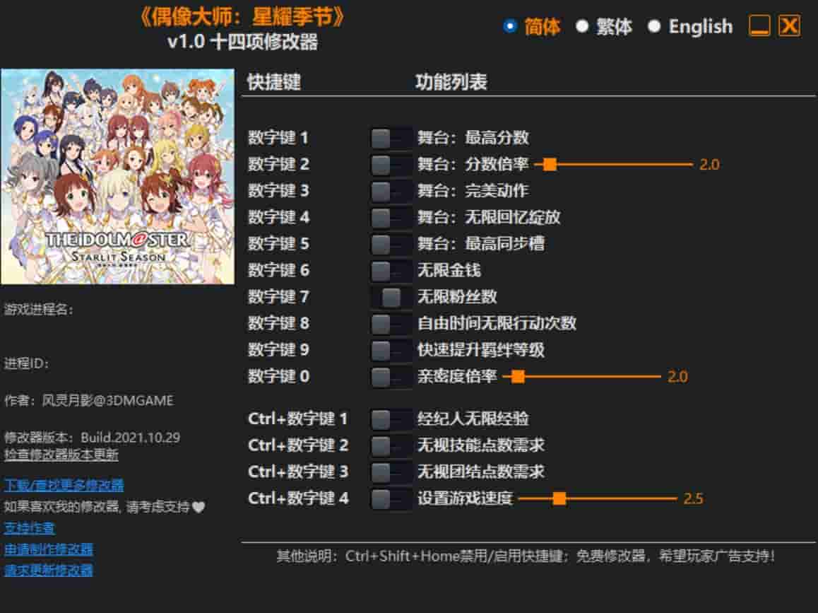 图片[1]-《偶像大师:星耀季节》修改器下载-switch电玩联盟