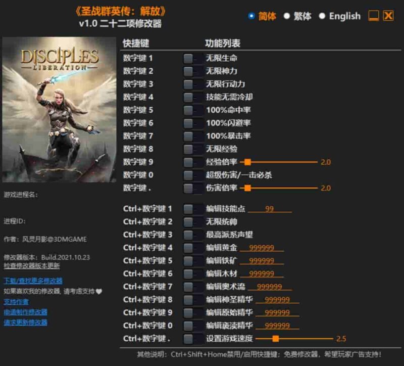 圣战群英传:解放修改器下载-switch电玩联盟