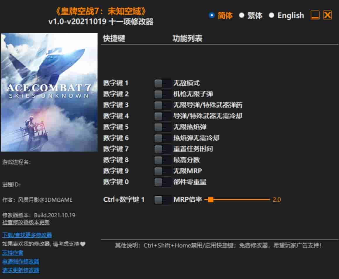 图片[1]-皇牌空战7:未知空域修改器下载-switch电玩联盟
