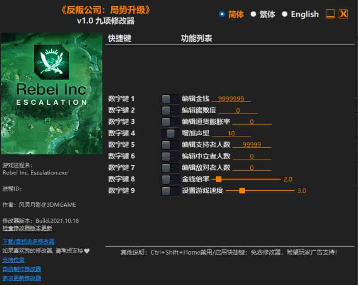 图片[1]-《反叛公司:局势升级》修改器下载-switch电玩联盟