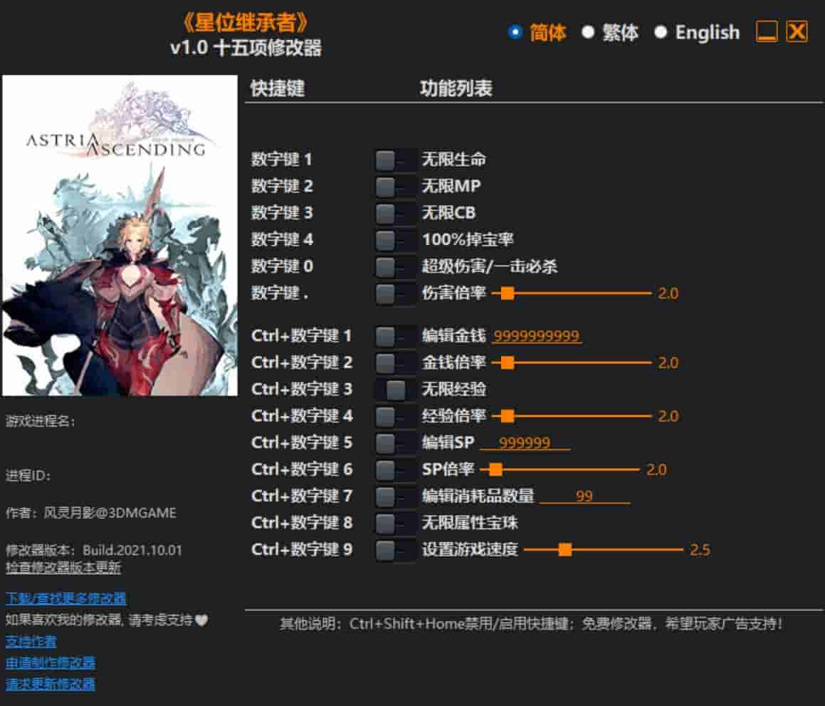 图片[1]-星位继承者修改器下载-switch电玩联盟