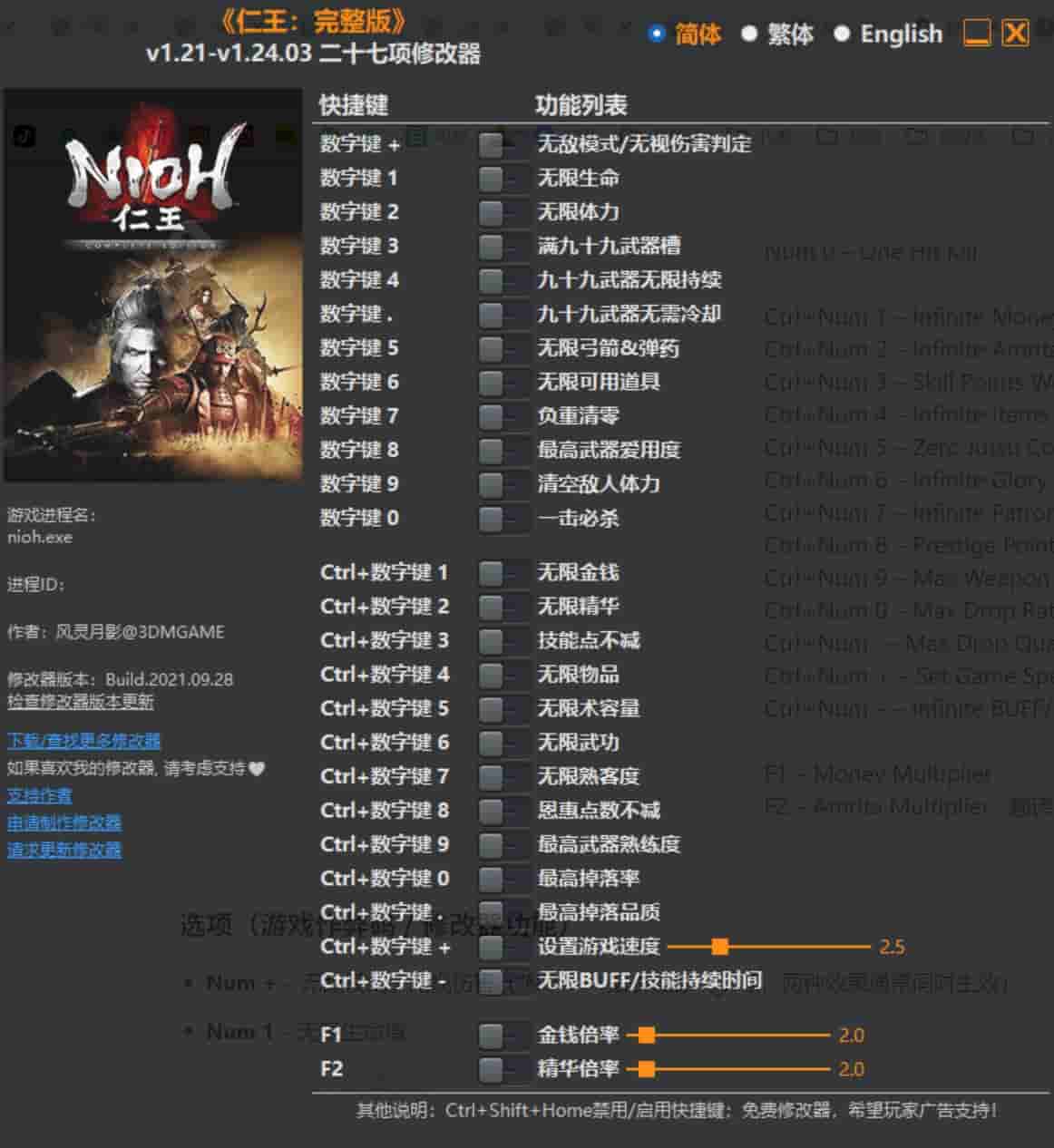 图片[1]-《仁王:完整版》修改器下载-switch电玩联盟