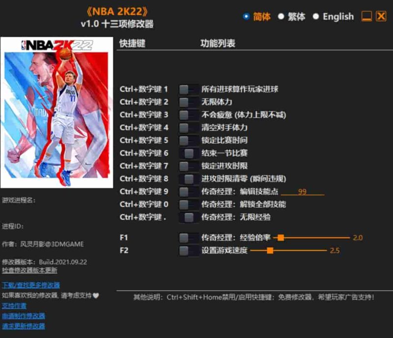 《NBA 2K22》修改器下载-switch电玩联盟