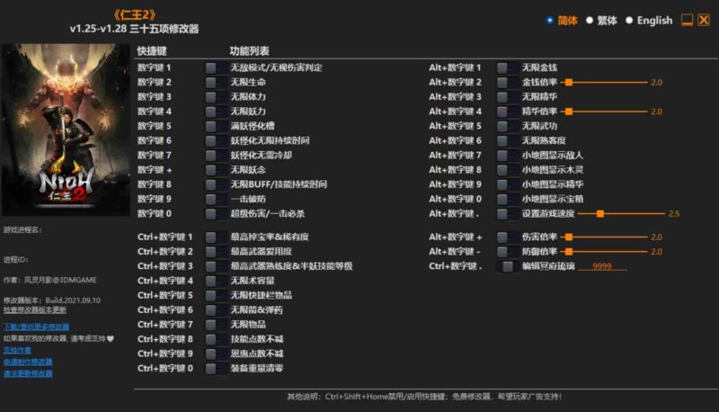 《仁王2》 修改器下载-switch电玩联盟
