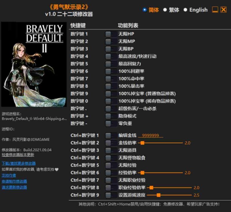 勇气默示录2修改器下载-switch电玩联盟