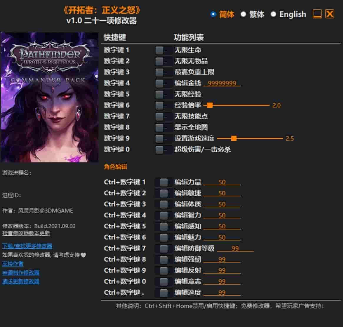 图片[1]-开拓者:正义之怒修改器下载-switch电玩联盟