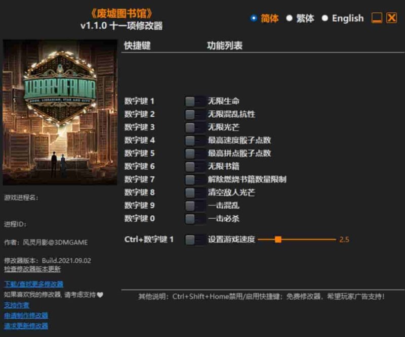 废墟图书馆修改器下载-switch电玩联盟