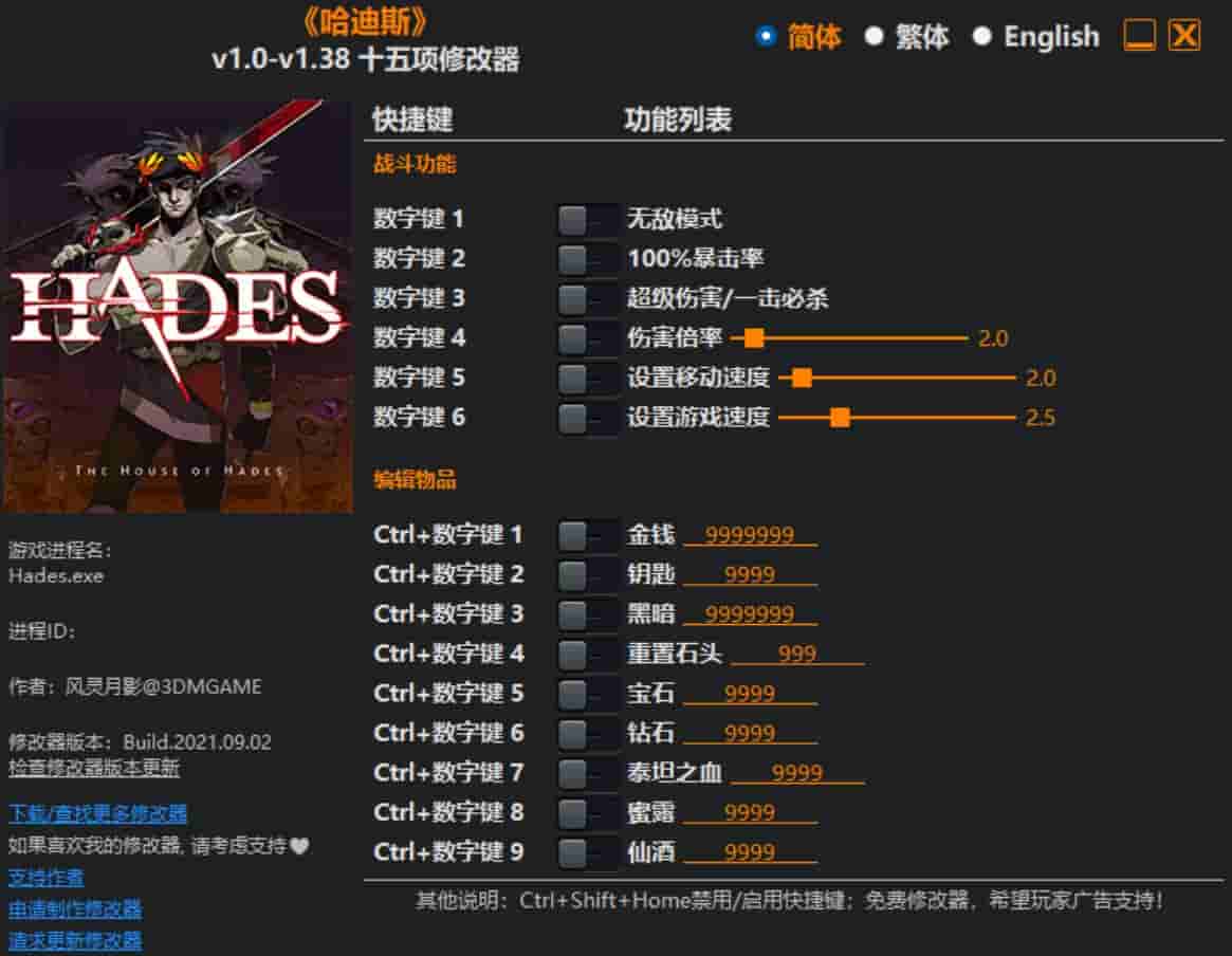 图片[1]-《哈迪斯》修改器下载-switch电玩联盟