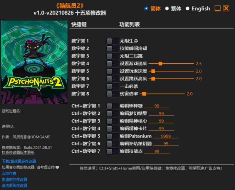 《脑航员2》修改器下载-switch电玩联盟