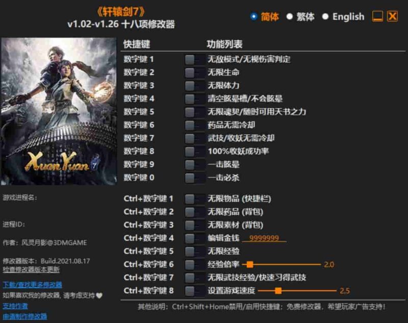 《轩辕剑7》修改器下载-switch电玩联盟