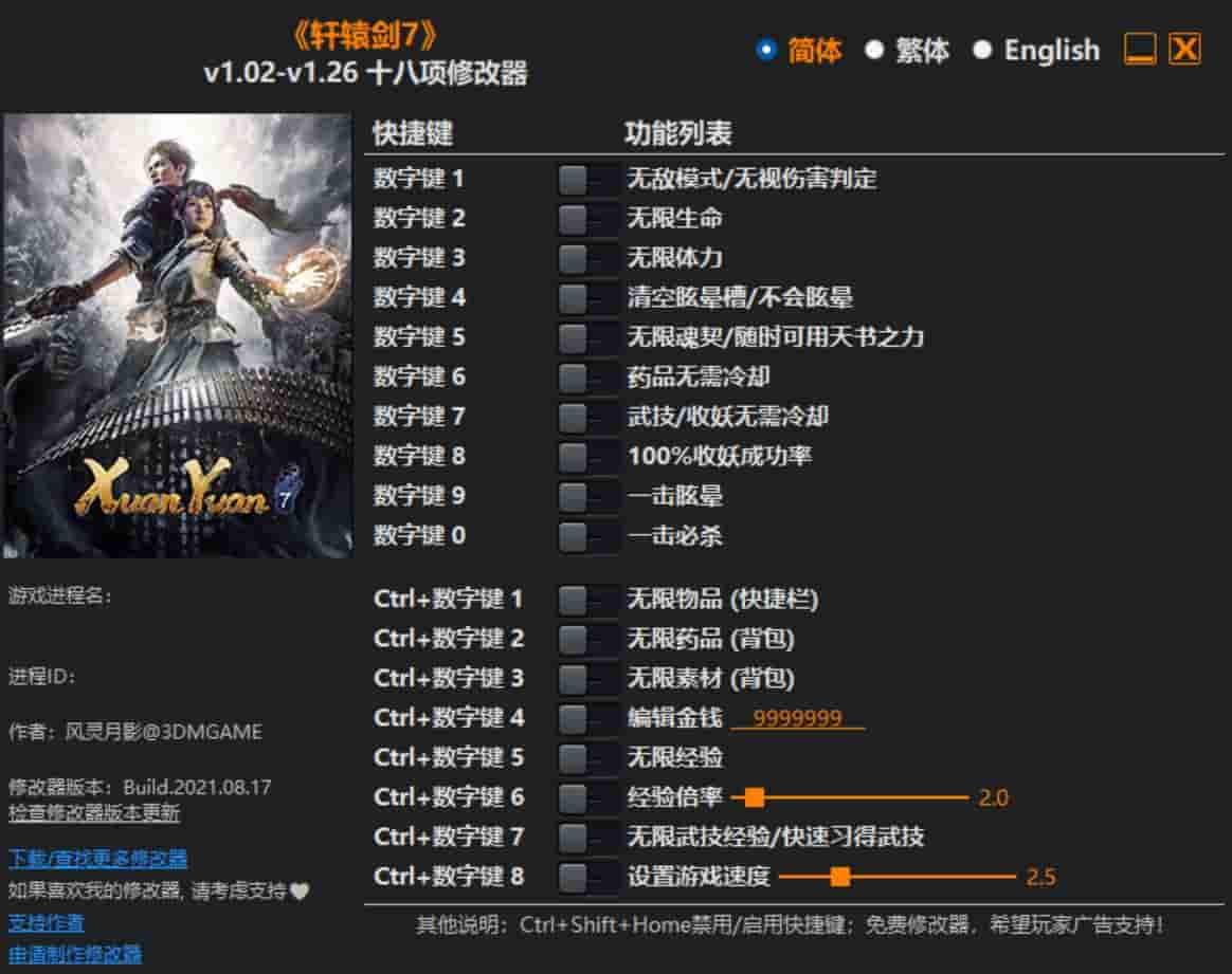 图片[1]-《轩辕剑7》修改器下载-switch电玩联盟