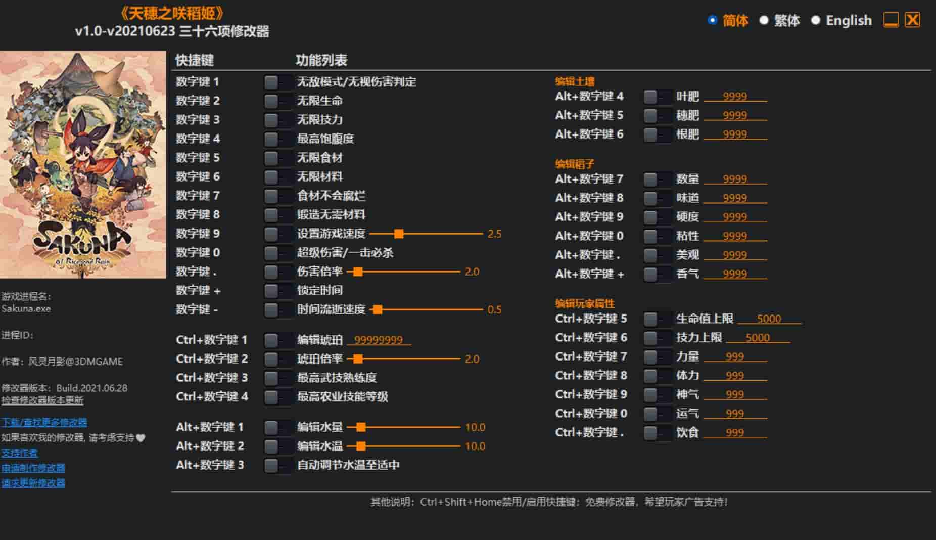 图片[1]-《天穗之咲稻姬》修改器下载-switch电玩联盟