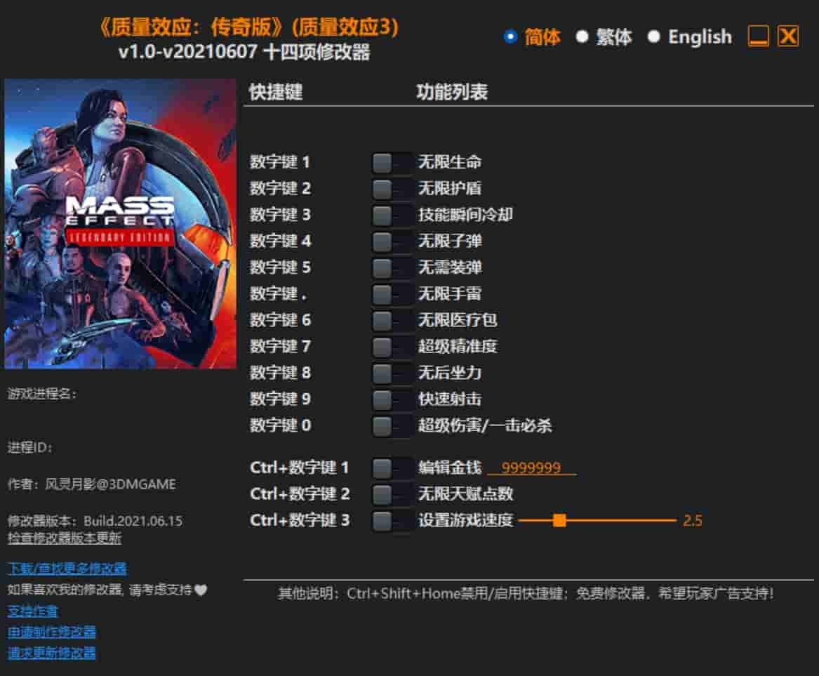 图片[1]-《质量效应:传奇版》(质量效应3)修改器下载-switch电玩联盟