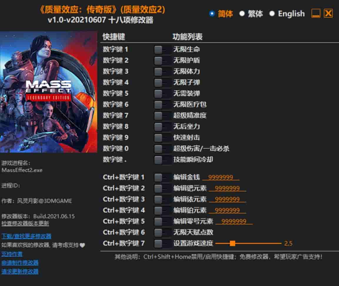 图片[1]-《质量效应:传奇版》(质量效应2)修改器下载-switch电玩联盟