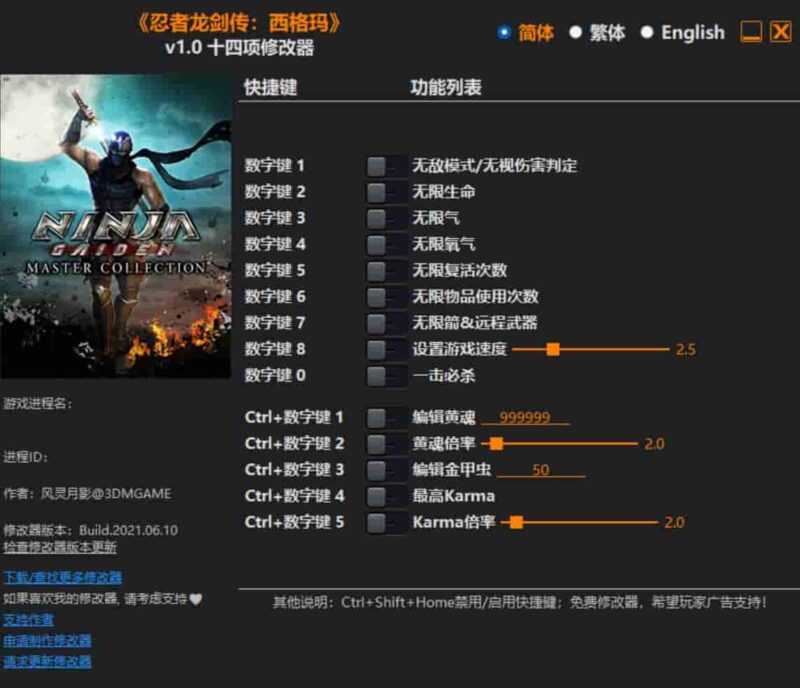 忍者龙剑传:西格玛修改器下载-switch电玩联盟