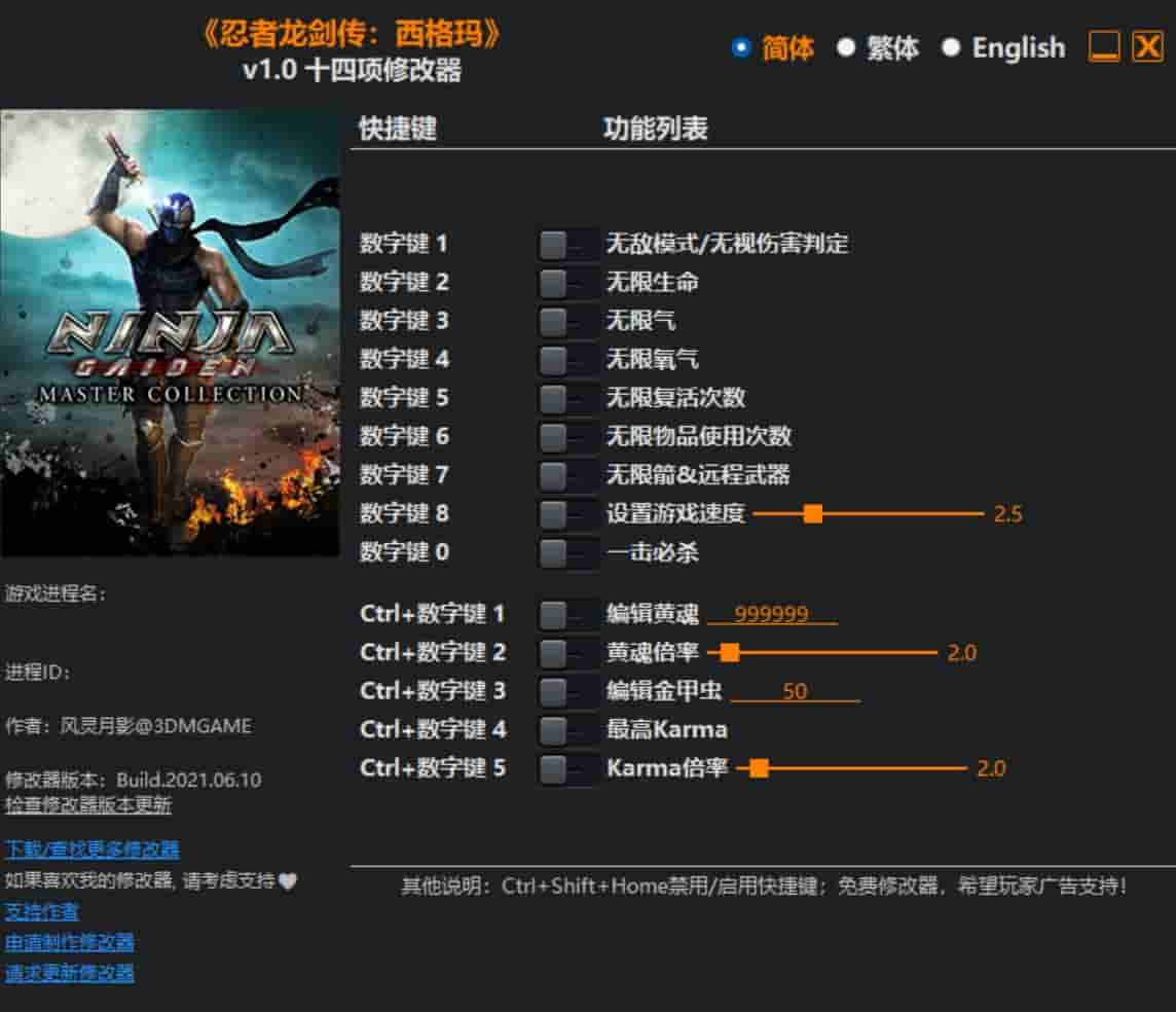 图片[1]-忍者龙剑传:西格玛修改器下载-switch电玩联盟