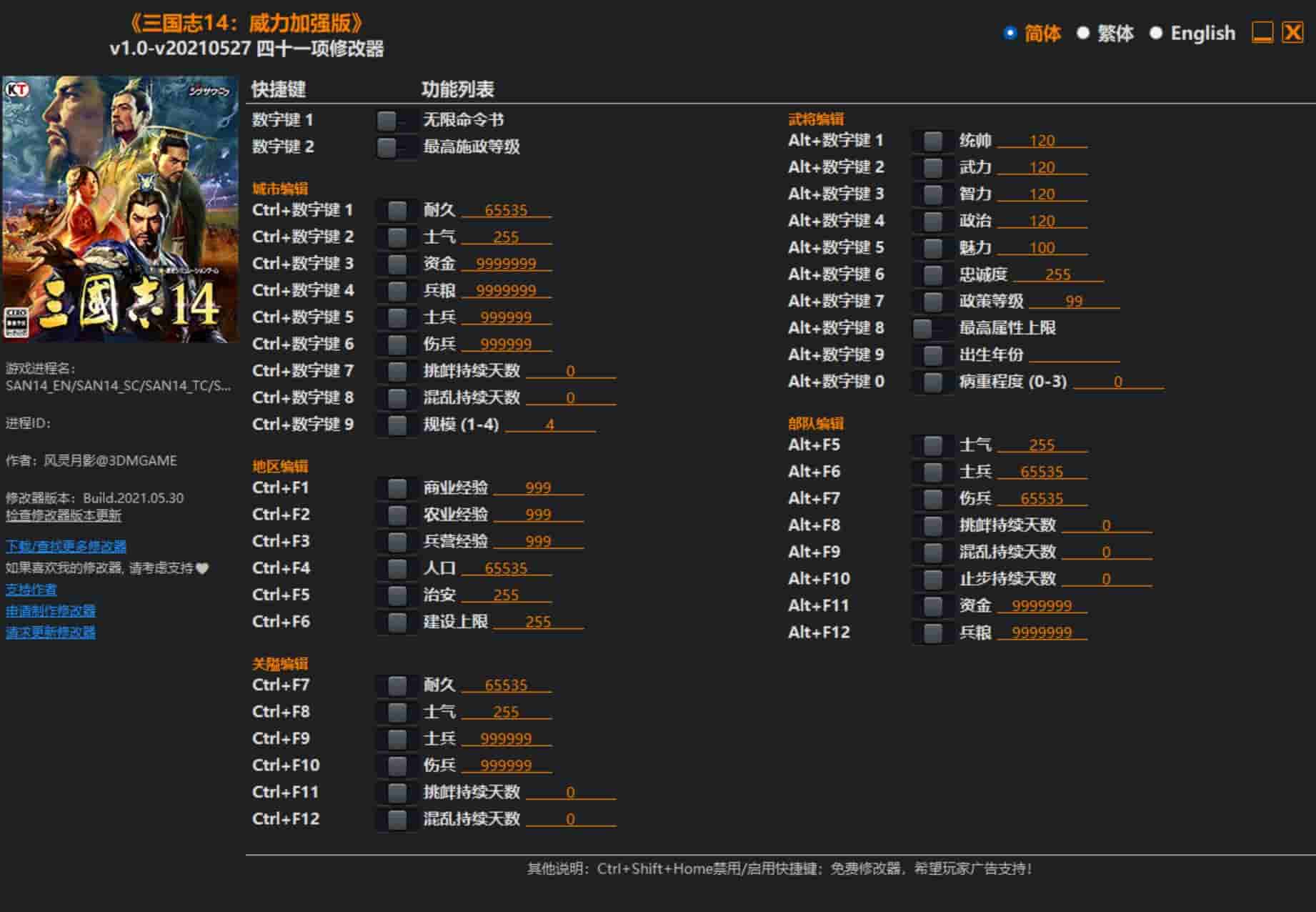 图片[1]-《三国志14:威力加强版》修改器下载-switch电玩联盟
