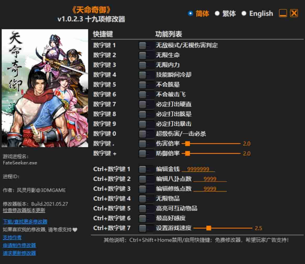 图片[1]-天命奇御十九项修改器下载-switch电玩联盟