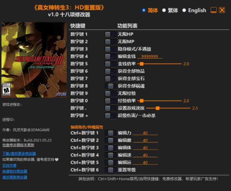 《真女神转生3:HD重置版》修改器下载-switch电玩联盟