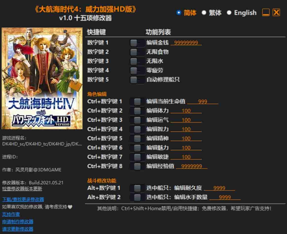 图片[1]-《大航海时代4:威力加强HD版》修改器下载-switch电玩联盟