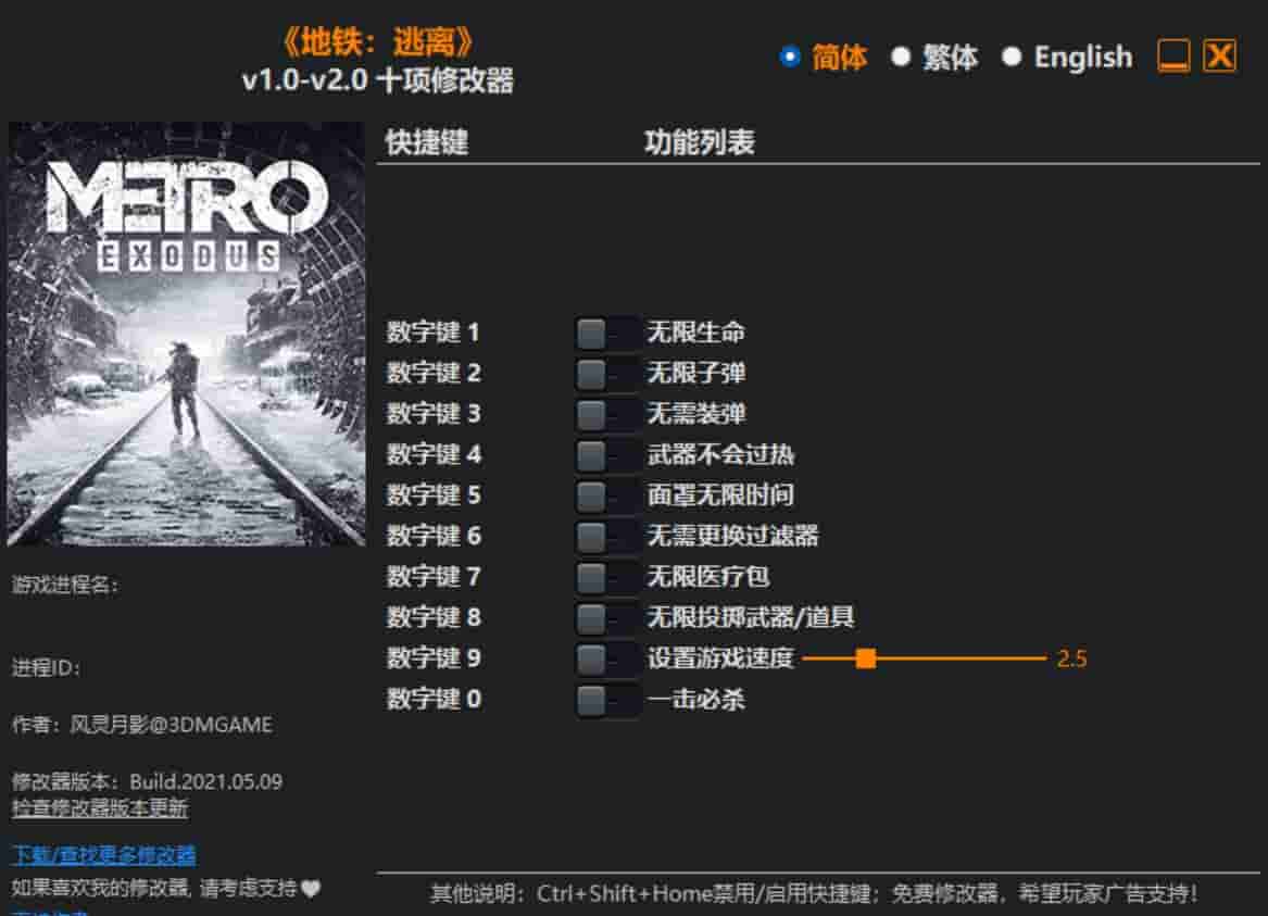 图片[1]-地铁:逃离 修改器下载-switch电玩联盟