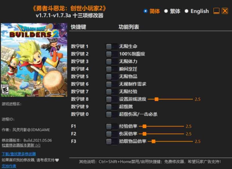 勇者斗恶龙:创世小玩家2修改器下载-switch电玩联盟