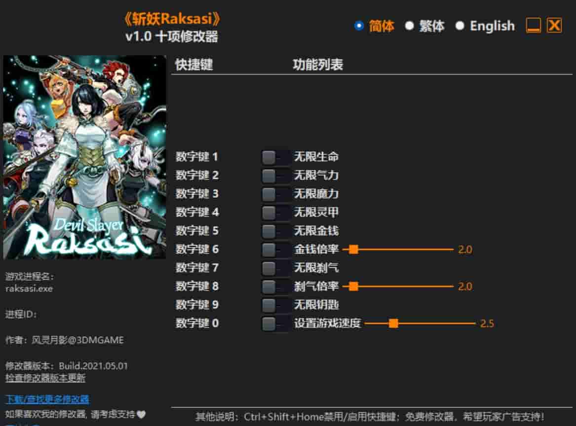 图片[1]-斩妖Raksasi修改器下载-switch电玩联盟