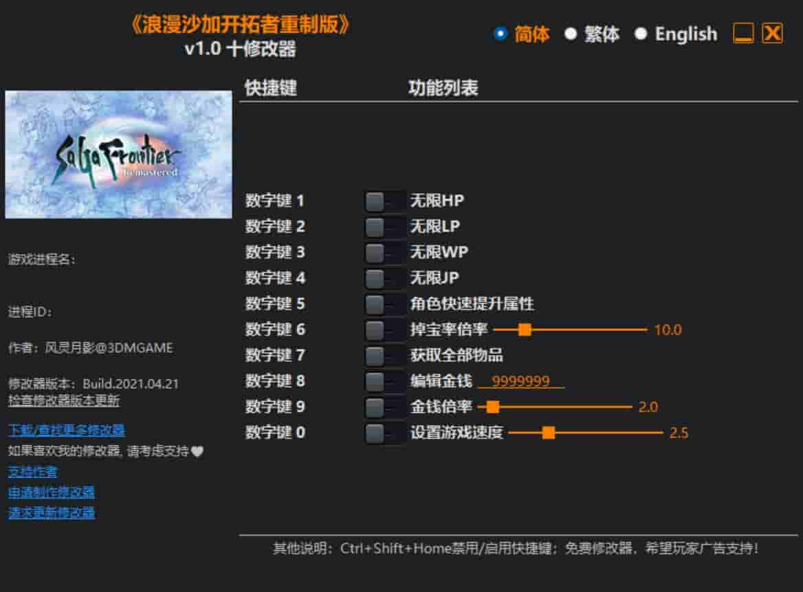 图片[1]-《浪漫沙加开拓者重制版》修改器下载-switch电玩联盟