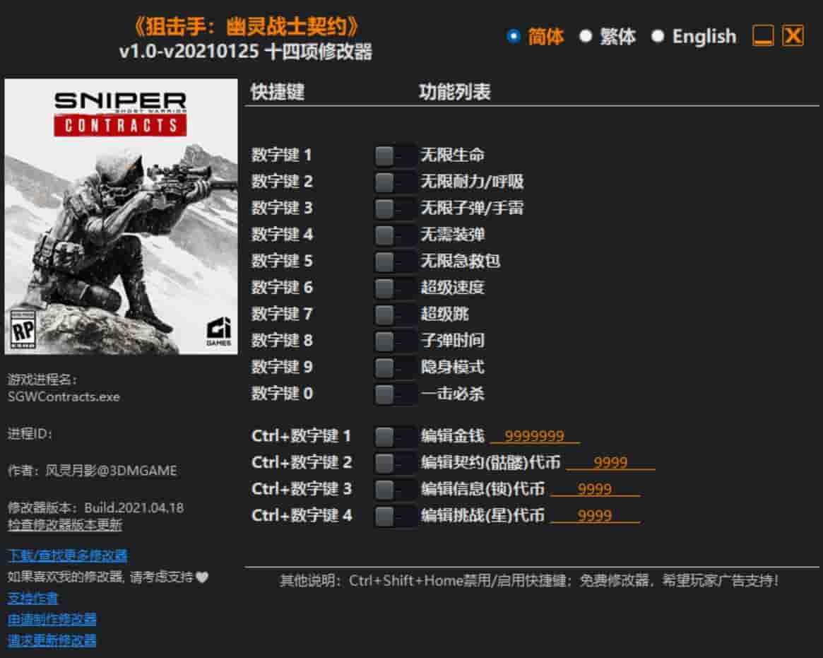 图片[1]-狙击手:幽灵战士契约修改器下载-switch电玩联盟