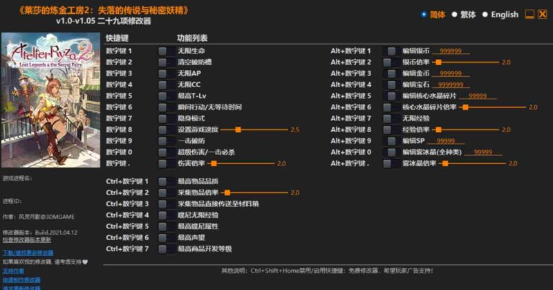 莱莎的炼金工房2:失落的传说与秘密妖精修改器下载-switch电玩联盟