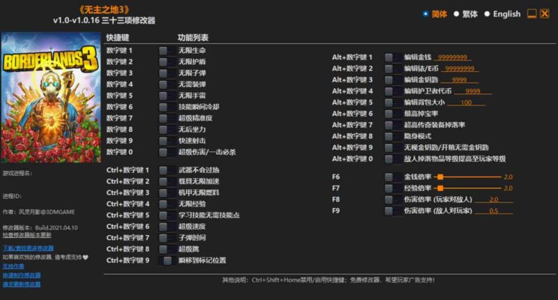 《无主之地3》修改器下载-switch电玩联盟