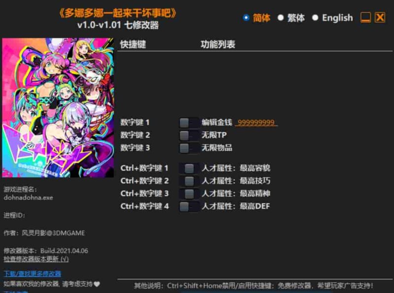 多娜多娜一起来干坏事吧修改器-switch电玩联盟