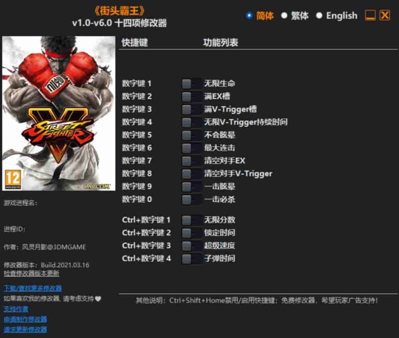 《街头霸王》修改器下载-switch电玩联盟