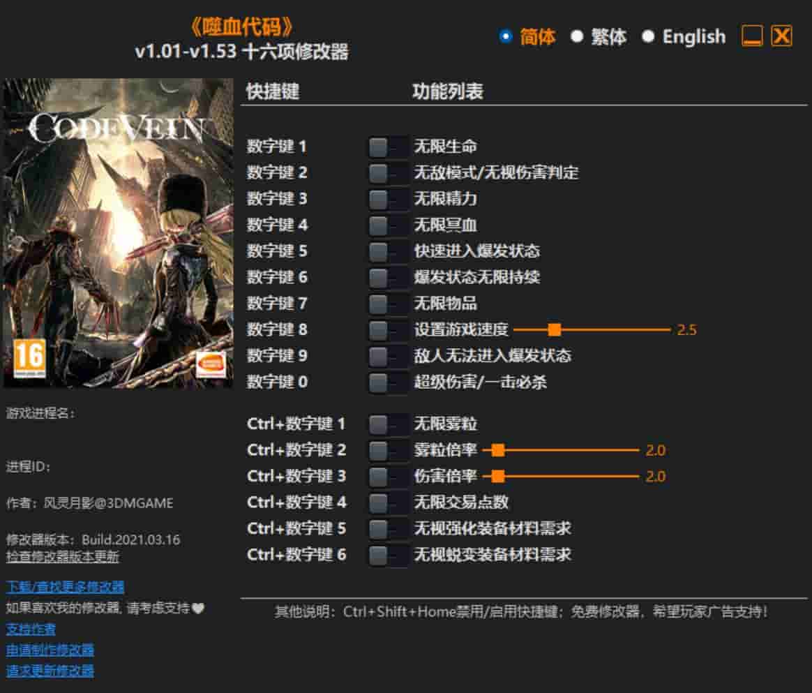 图片[1]-噬血代码修改器下载-switch电玩联盟