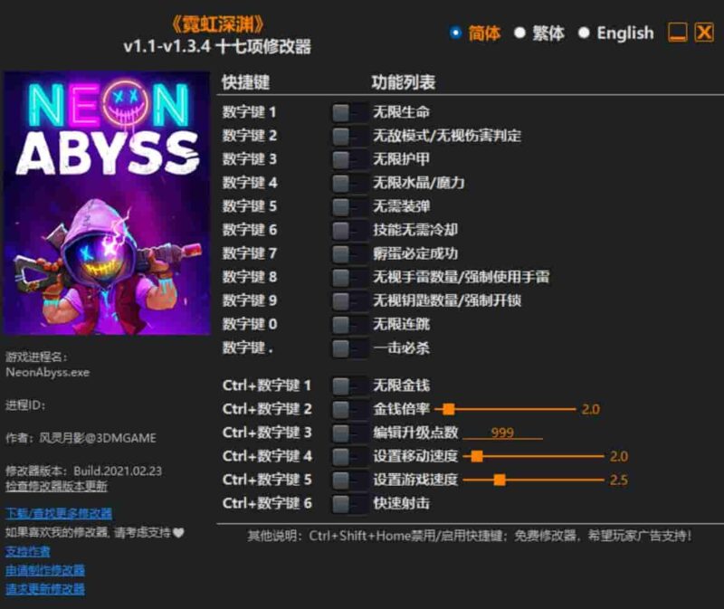 《霓虹深渊》修改器下载-switch电玩联盟