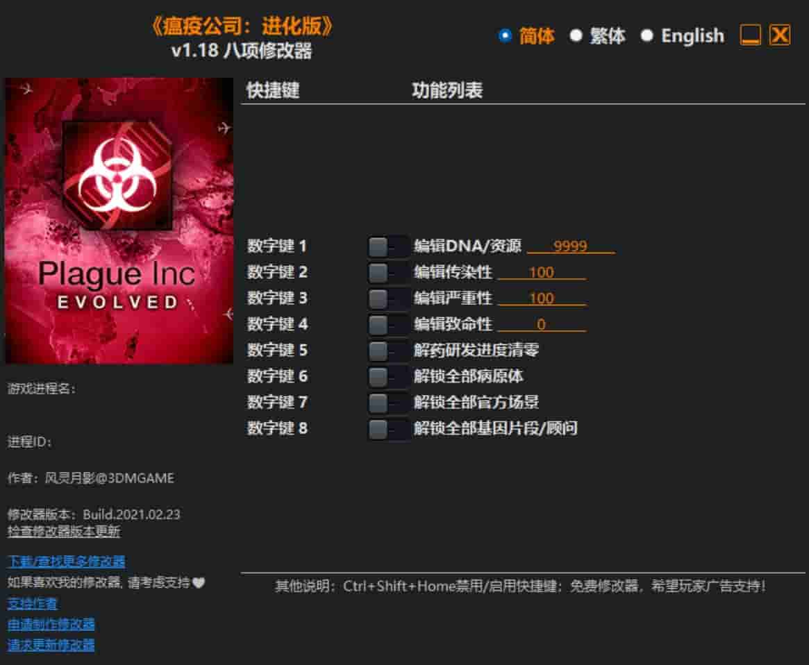 图片[1]-瘟疫公司:进化版修改器下载-switch电玩联盟