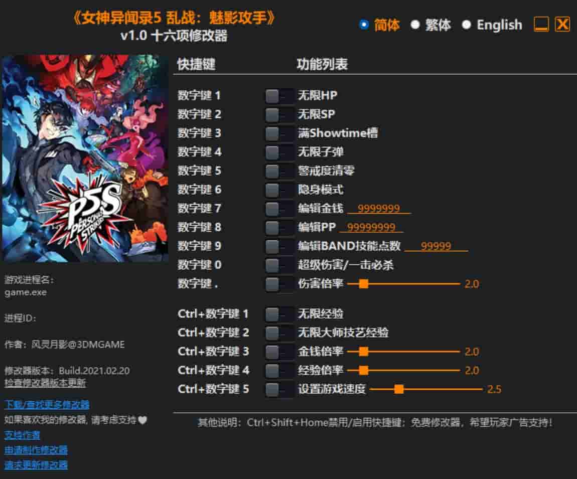 图片[1]-《女神异闻录5 乱战:魅影攻手》修改器下载-switch电玩联盟