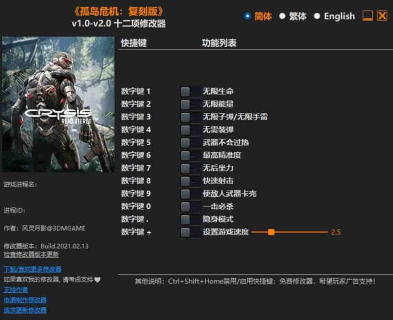 《孤岛危机:复刻版》修改器下载-switch电玩联盟