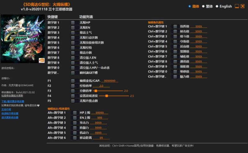 SD高达G世纪:火线纵横修改器下载-switch电玩联盟