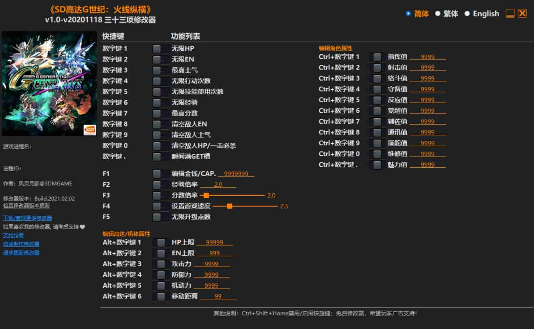 图片[1]-SD高达G世纪:火线纵横修改器下载-switch电玩联盟